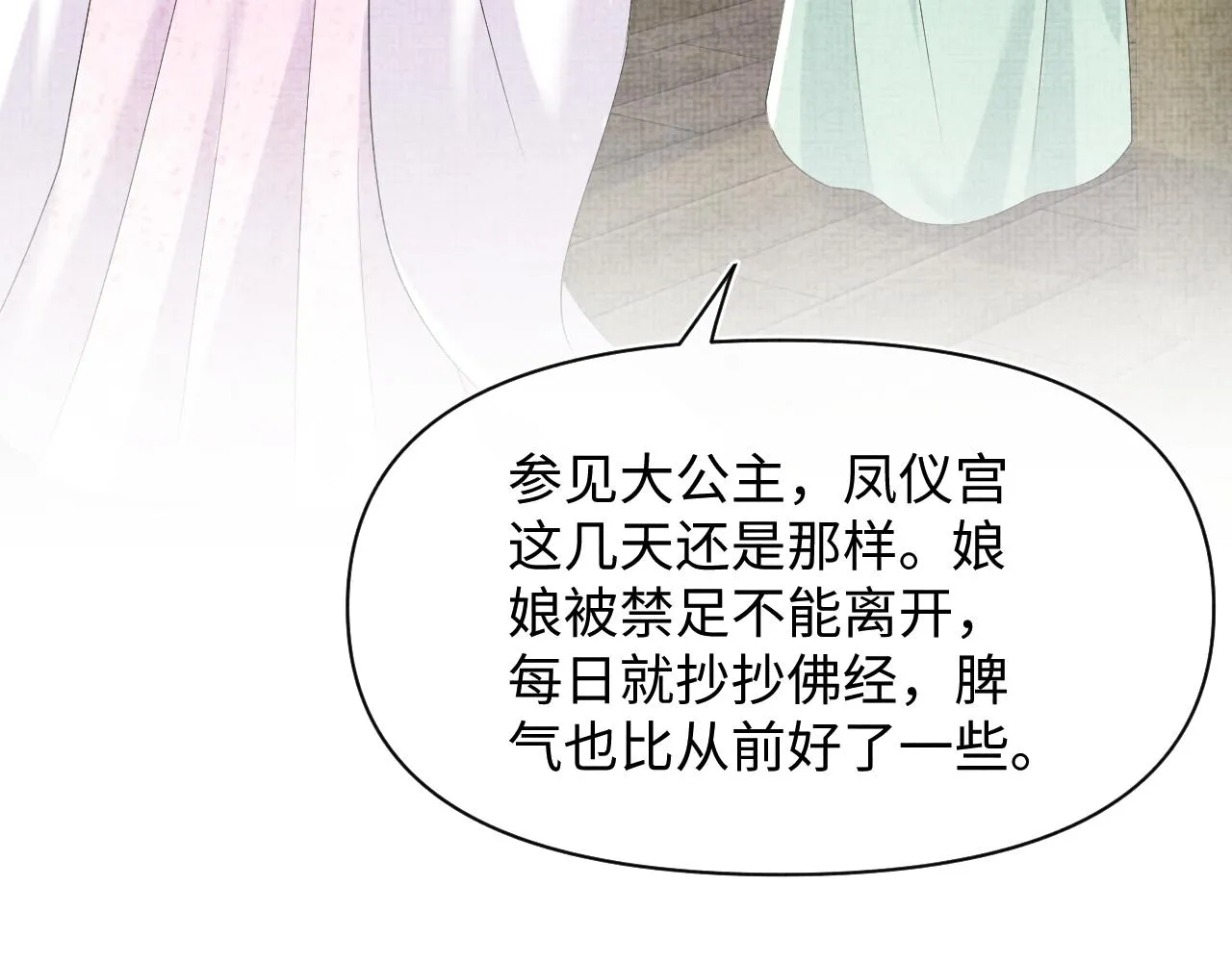 第112话五皇子突袭？ 第82页