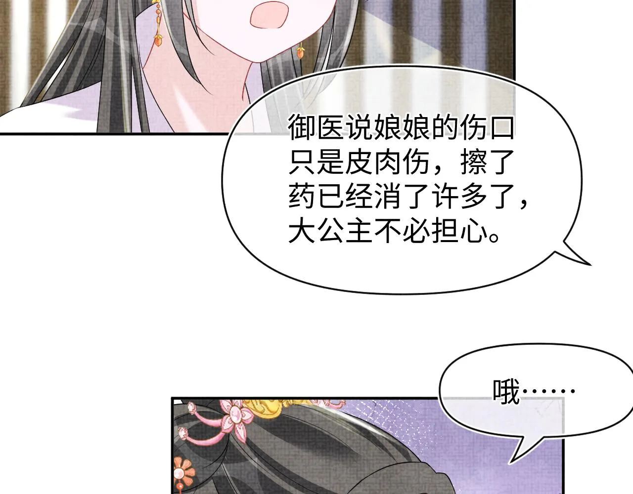 第112话五皇子突袭？ 第85页