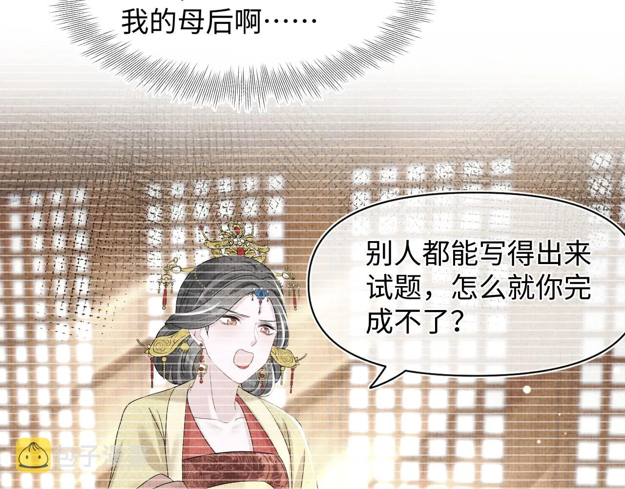 第112话五皇子突袭？ 第87页
