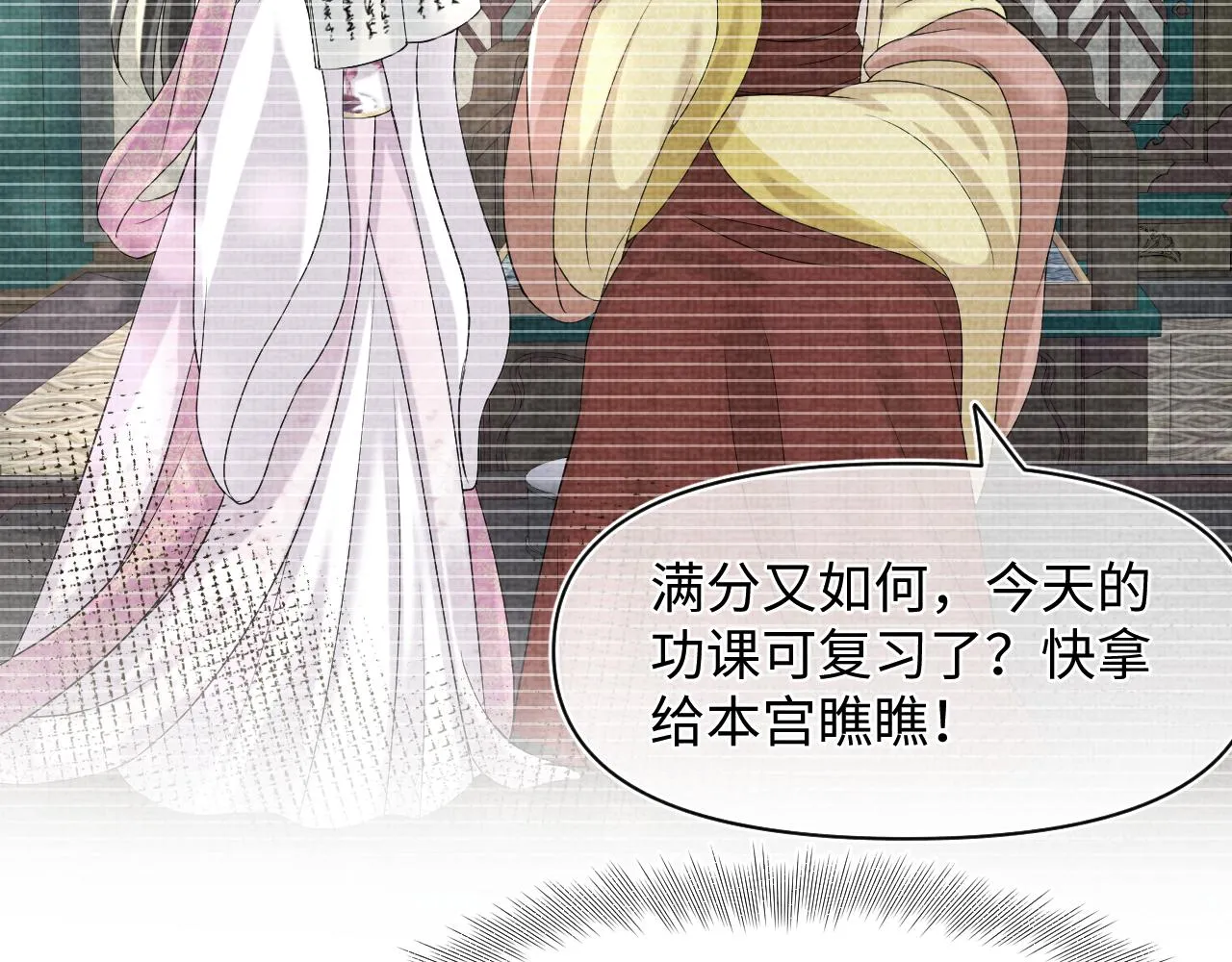 第112话五皇子突袭？ 第90页