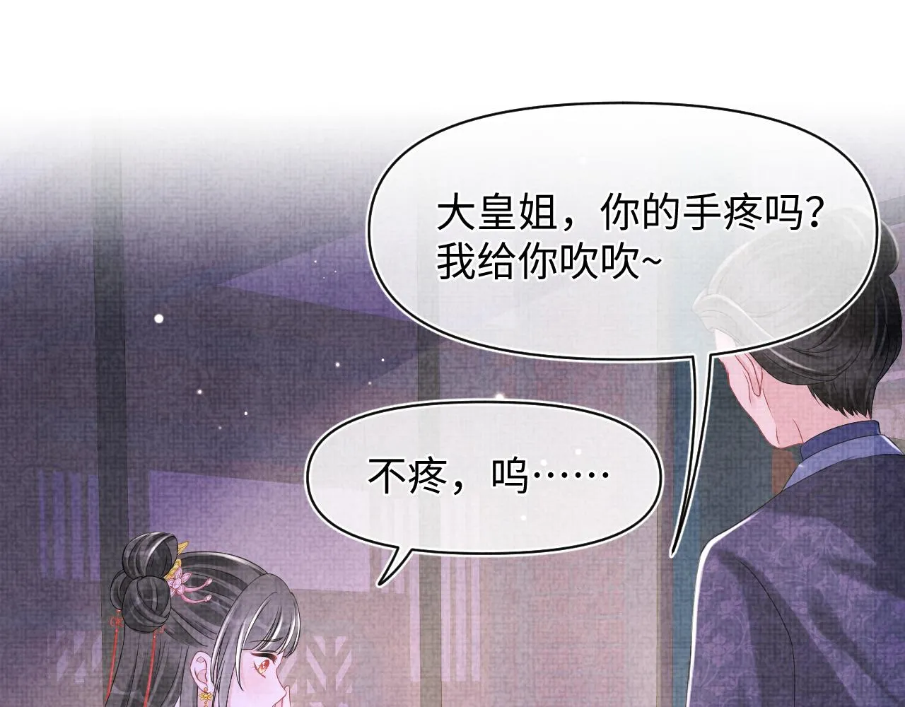 第111话姐妹的互宠时间 第5页