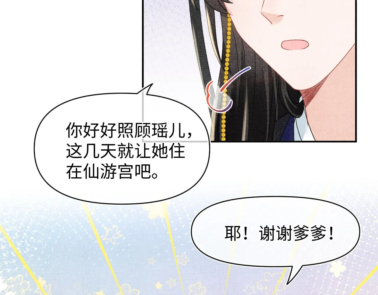 第111话姐妹的互宠时间 第43页