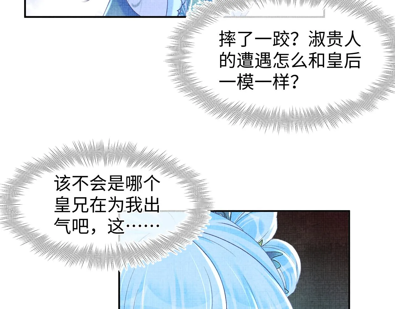 第111话姐妹的互宠时间 第49页