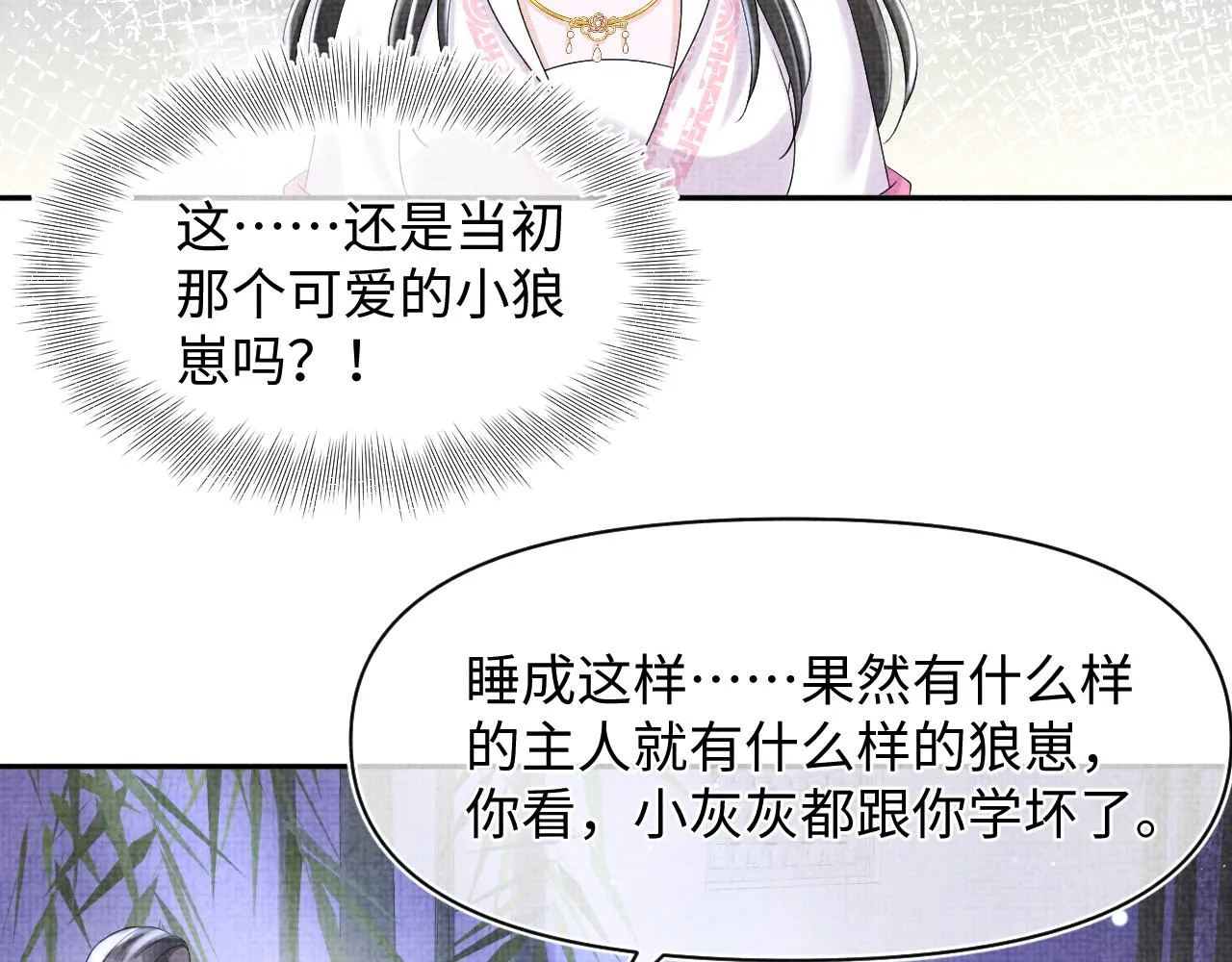 第111话姐妹的互宠时间 第73页
