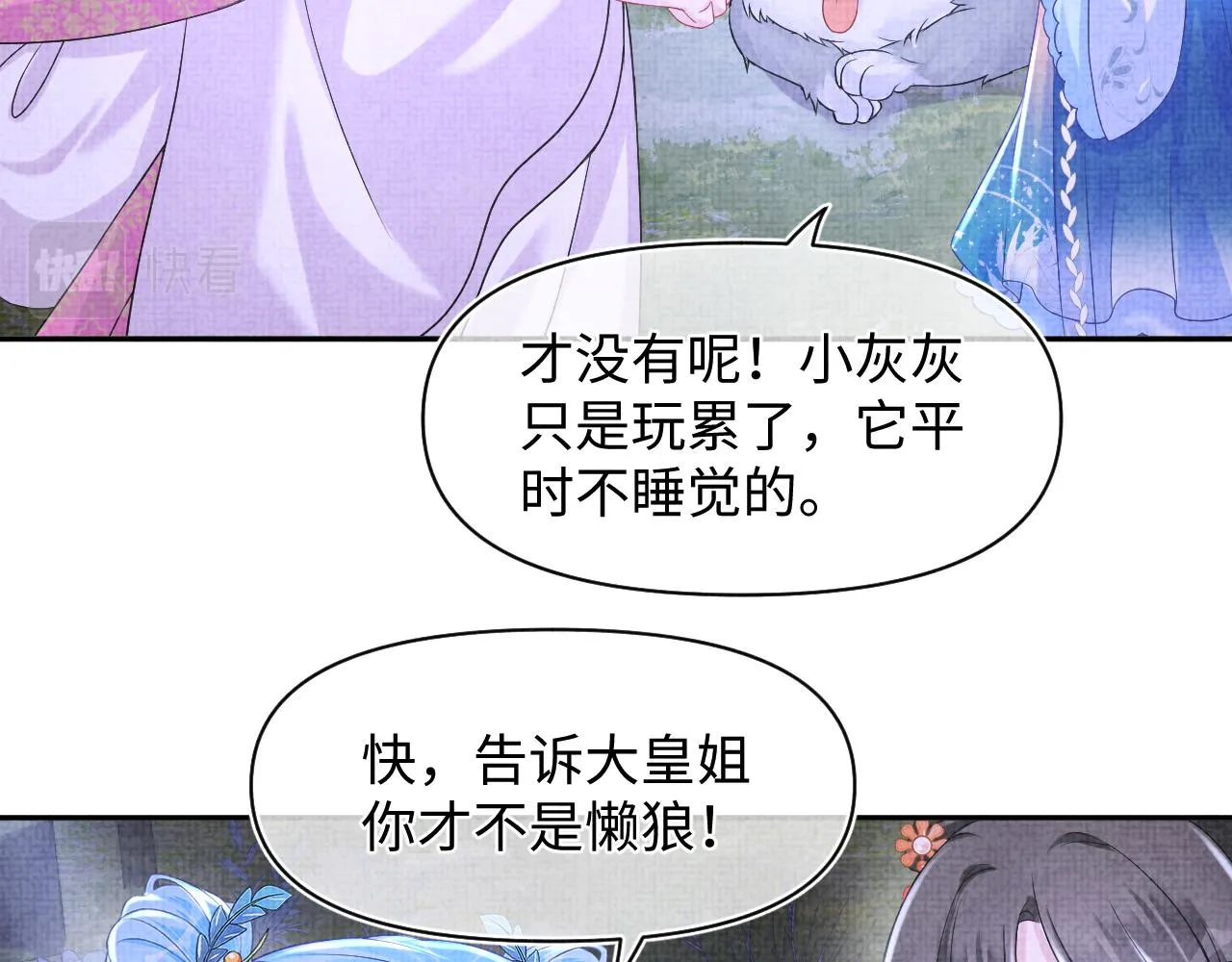 第111话姐妹的互宠时间 第75页