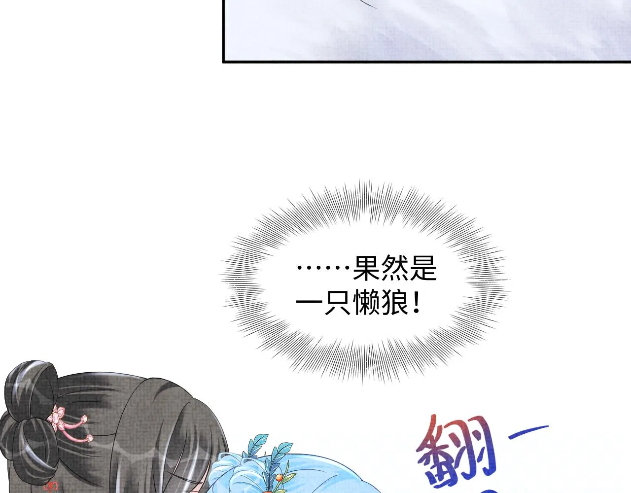 第111话姐妹的互宠时间 第78页