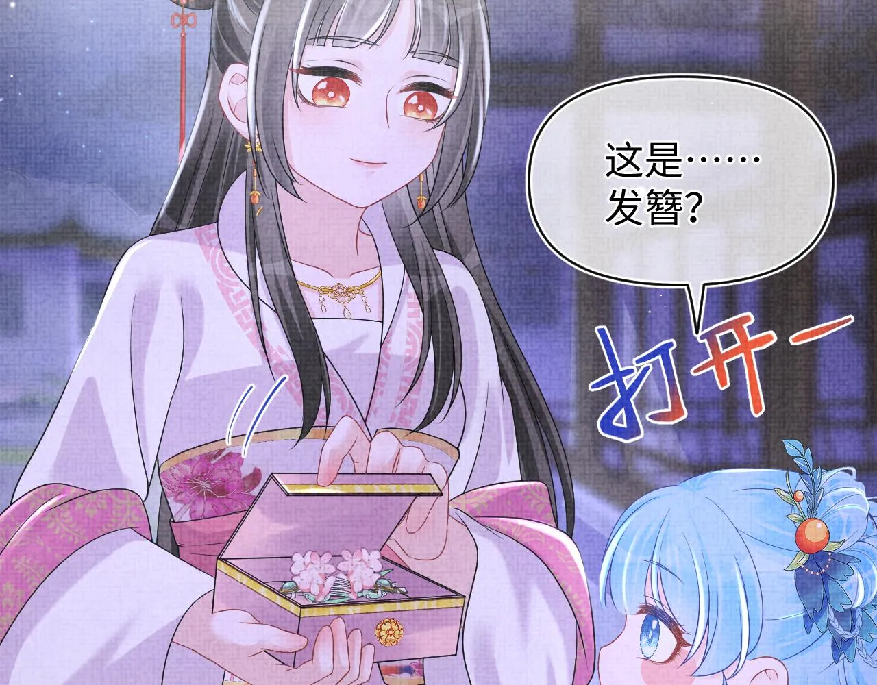 第111话姐妹的互宠时间 第84页