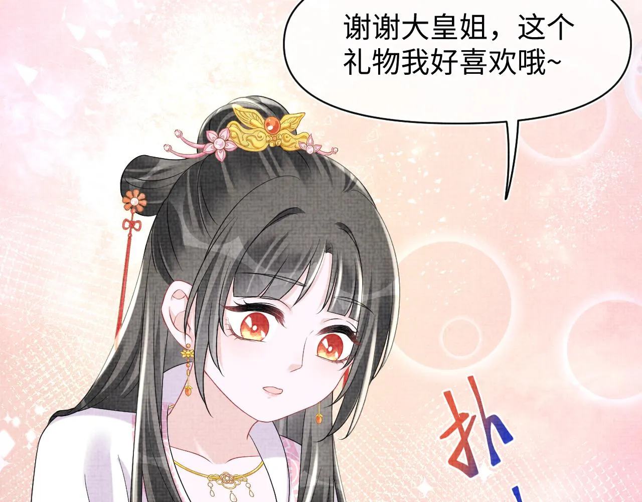 第111话姐妹的互宠时间 第89页