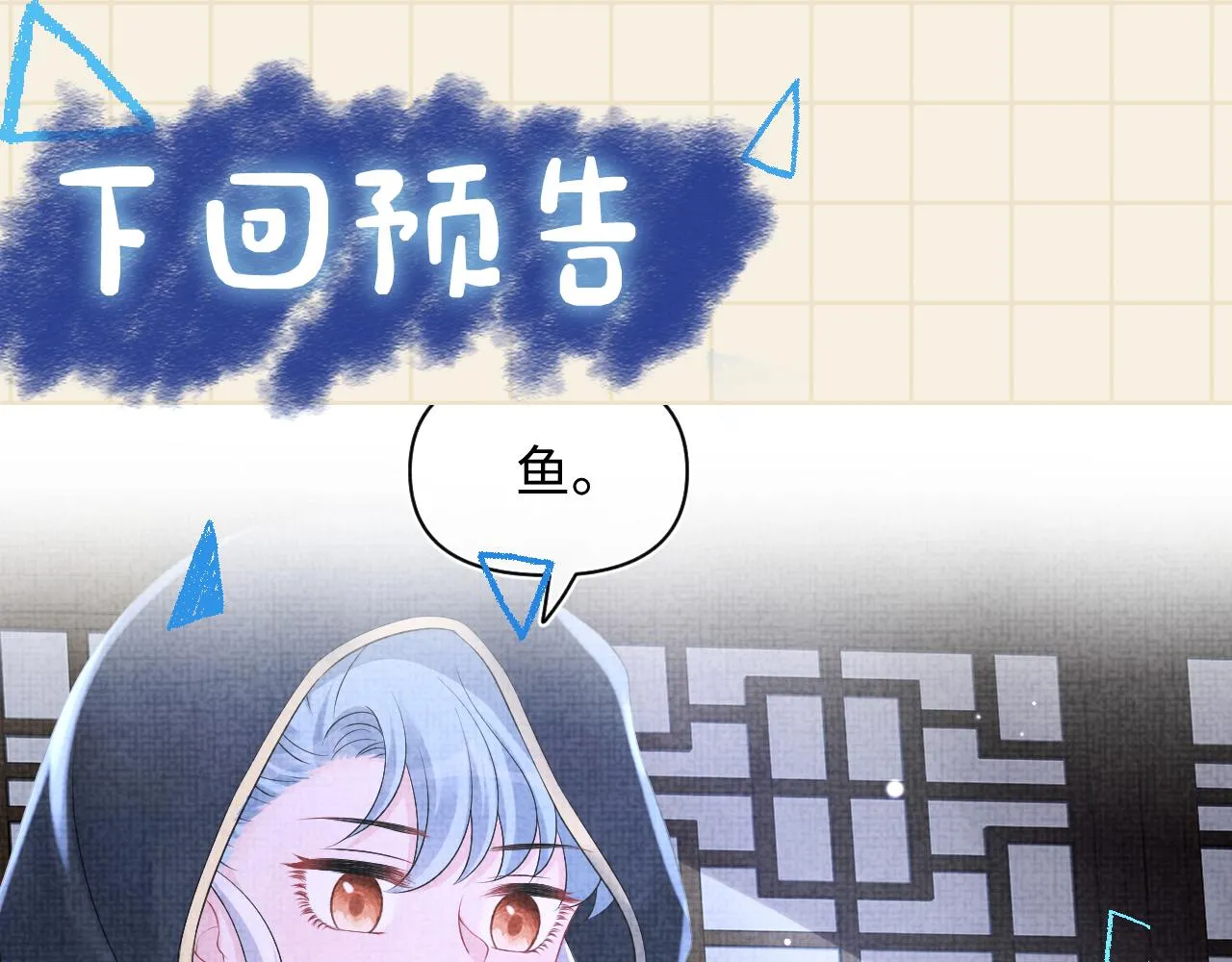 第111话姐妹的互宠时间 第113页