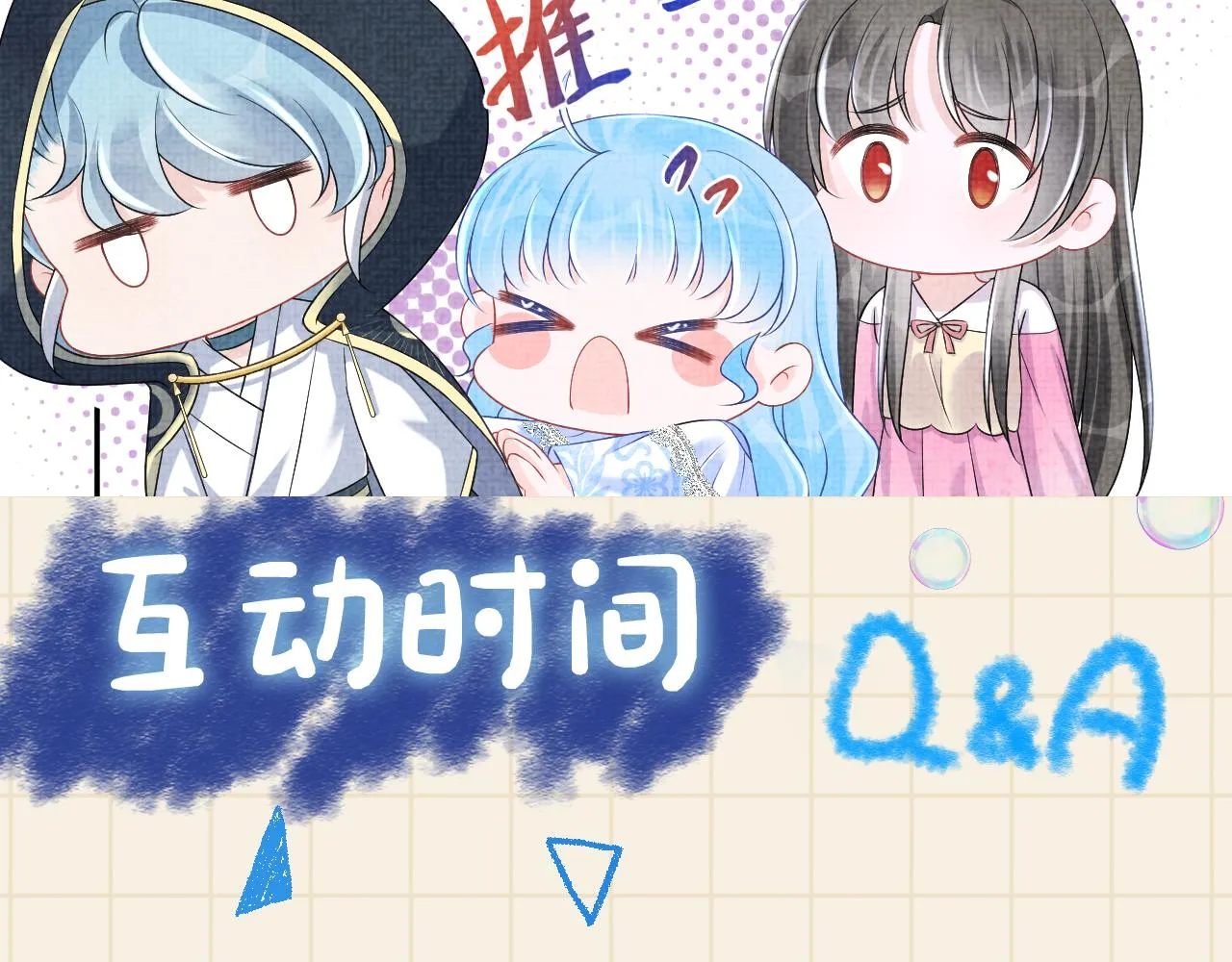 第111话姐妹的互宠时间 第118页