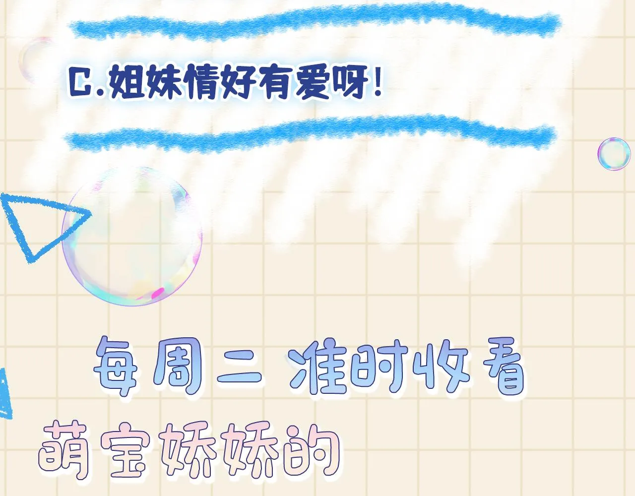 第111话姐妹的互宠时间 第120页