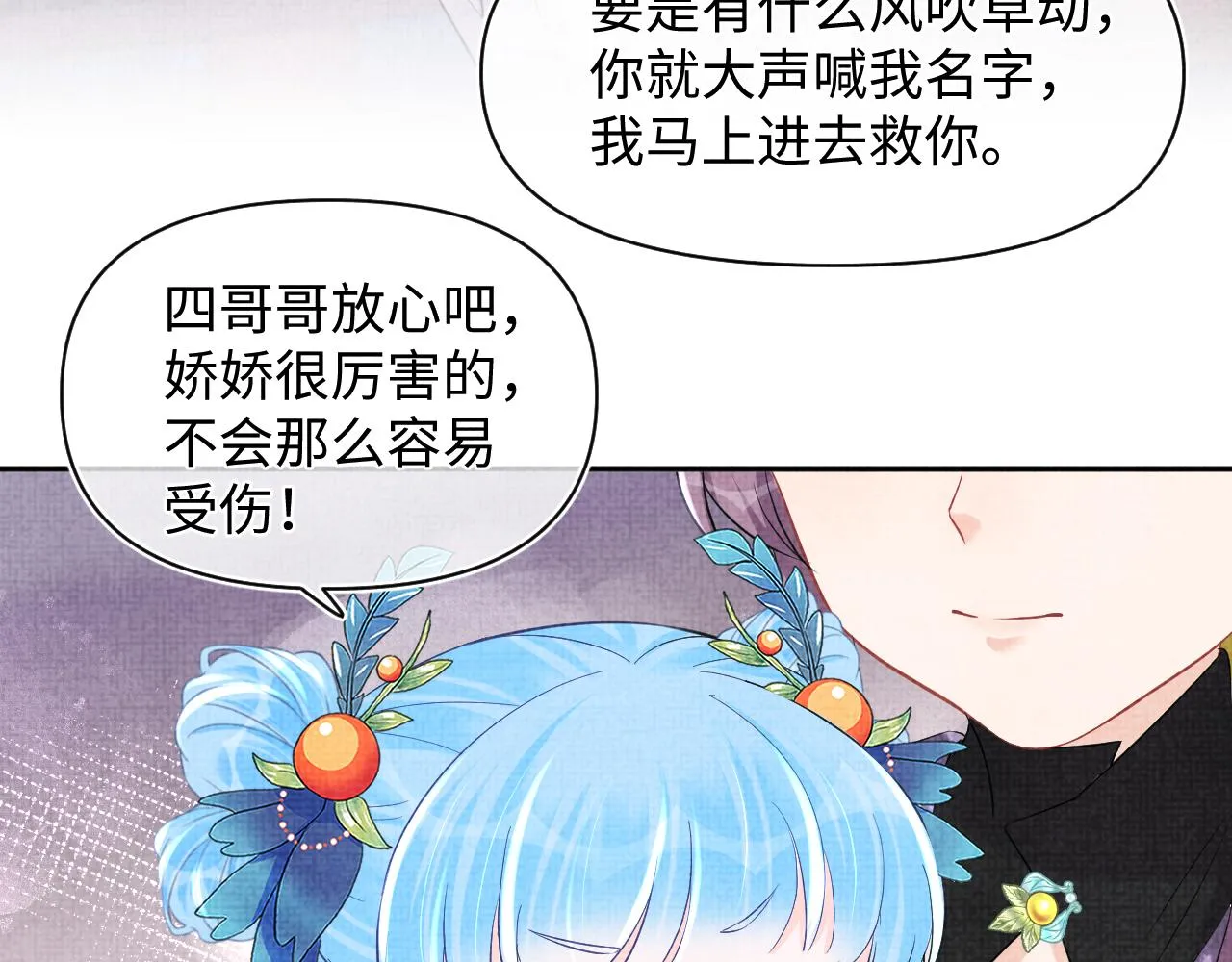 第109话五皇子登场 第8页