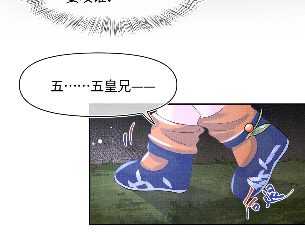 第109话五皇子登场 第34页