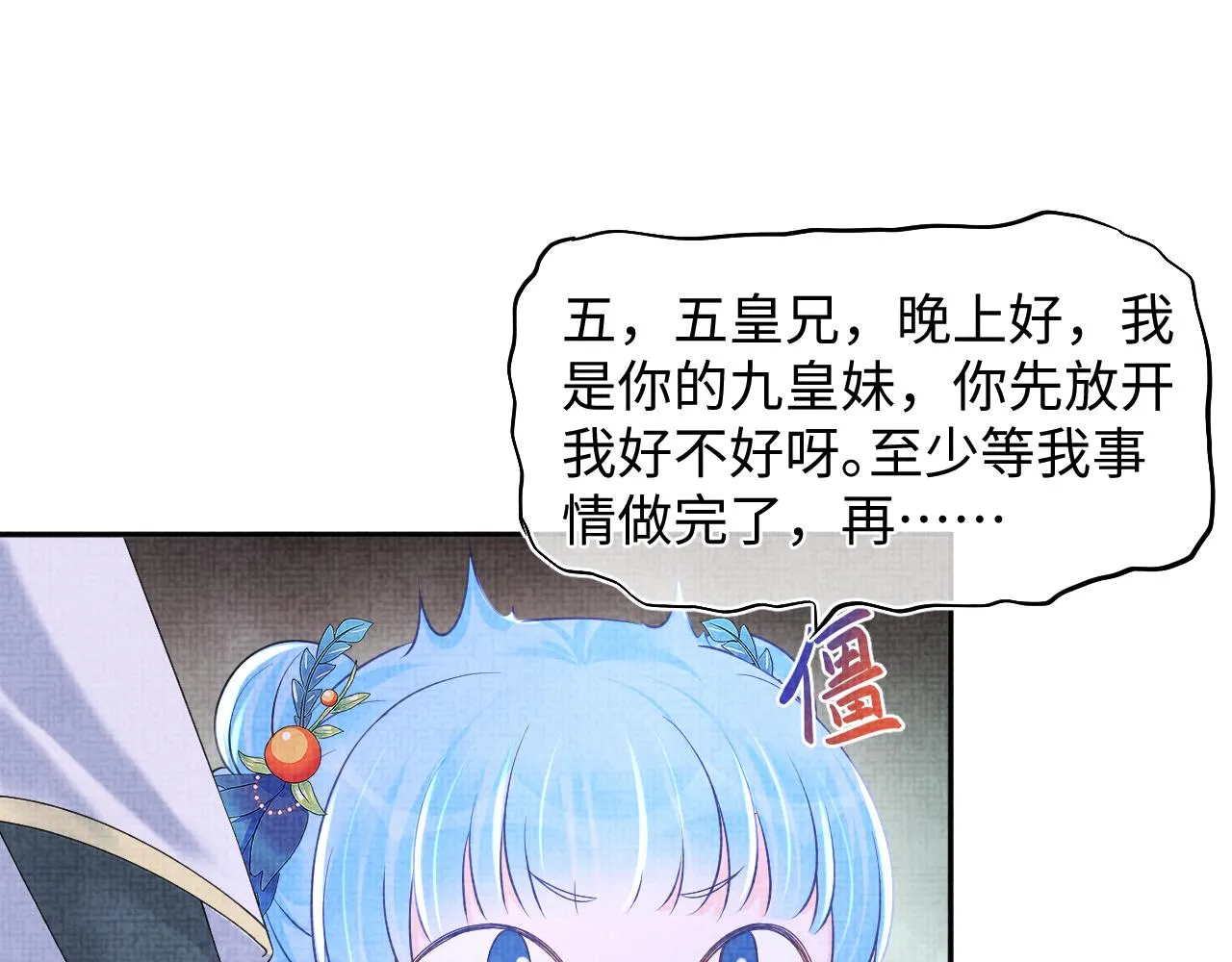 第109话五皇子登场 第36页