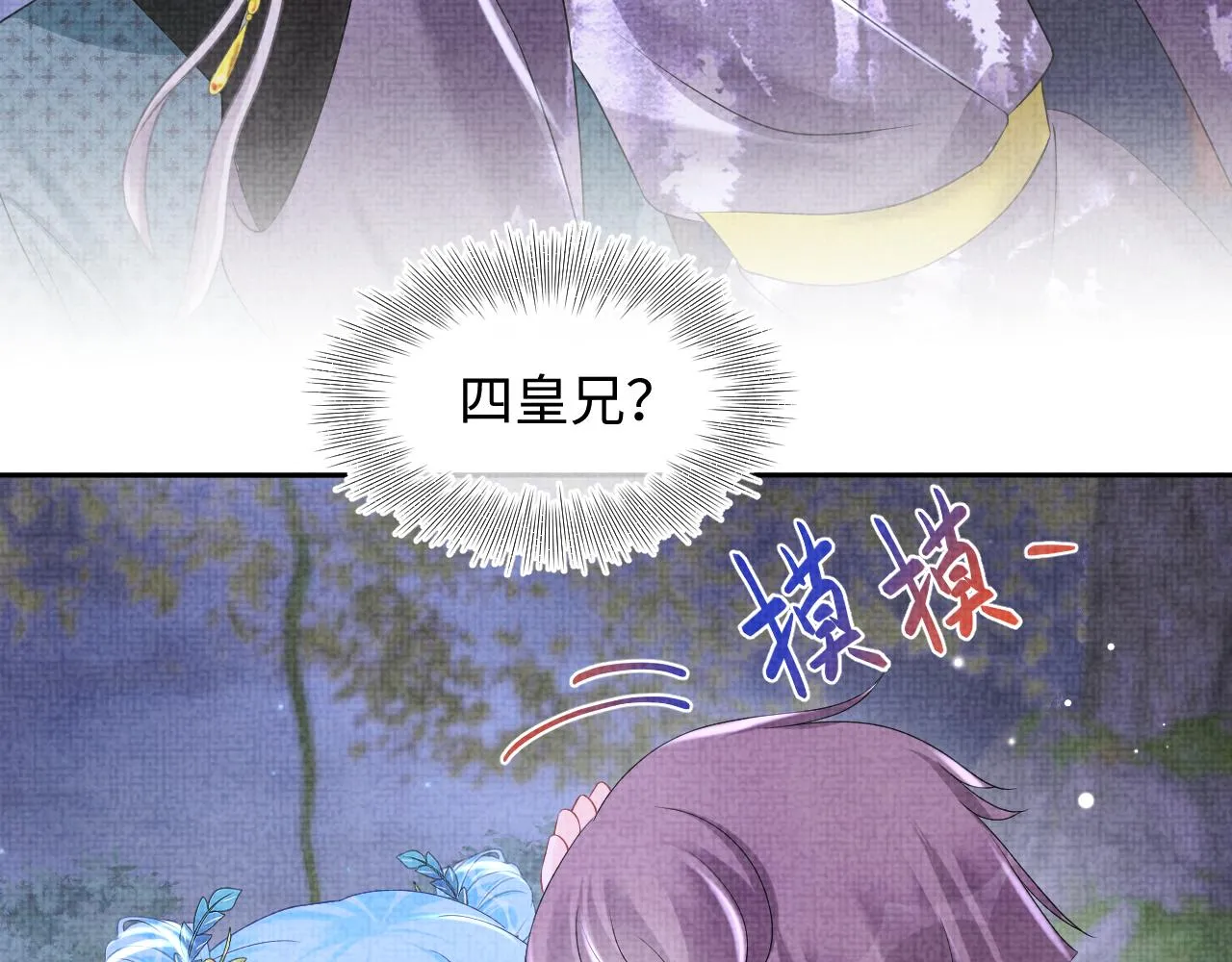 第109话五皇子登场 第62页