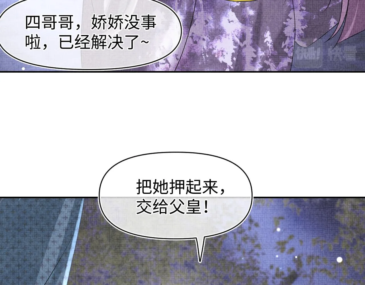 第109话五皇子登场 第64页