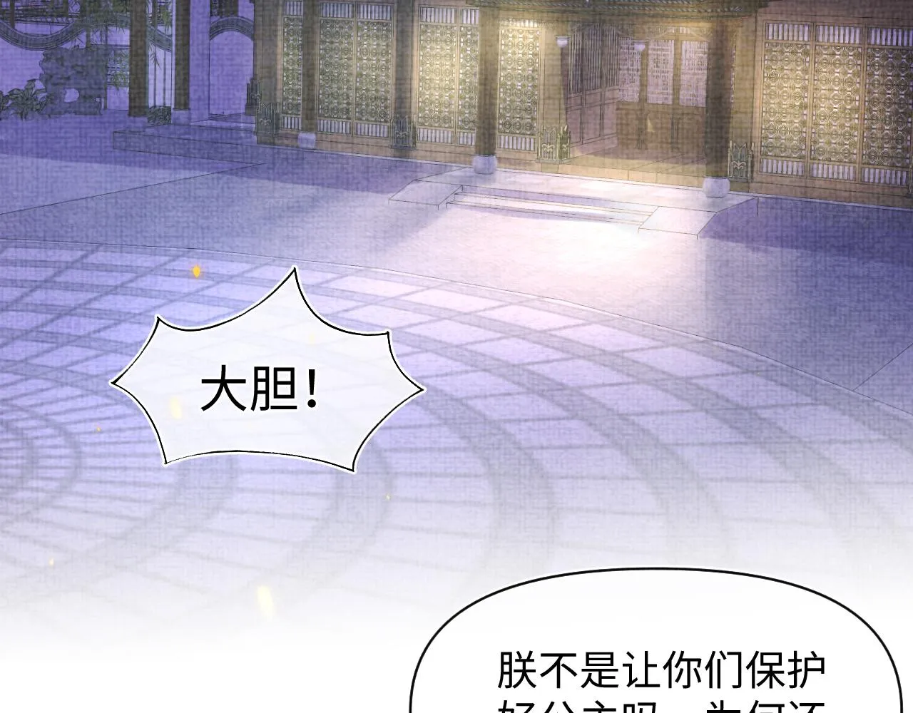 第109话五皇子登场 第73页