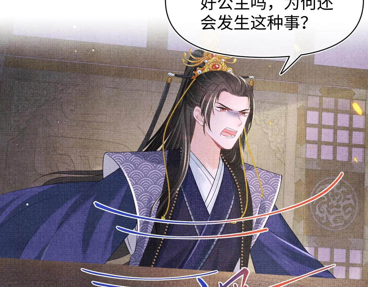 第109话五皇子登场 第74页
