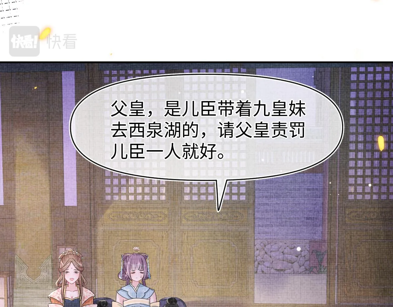 第109话五皇子登场 第76页