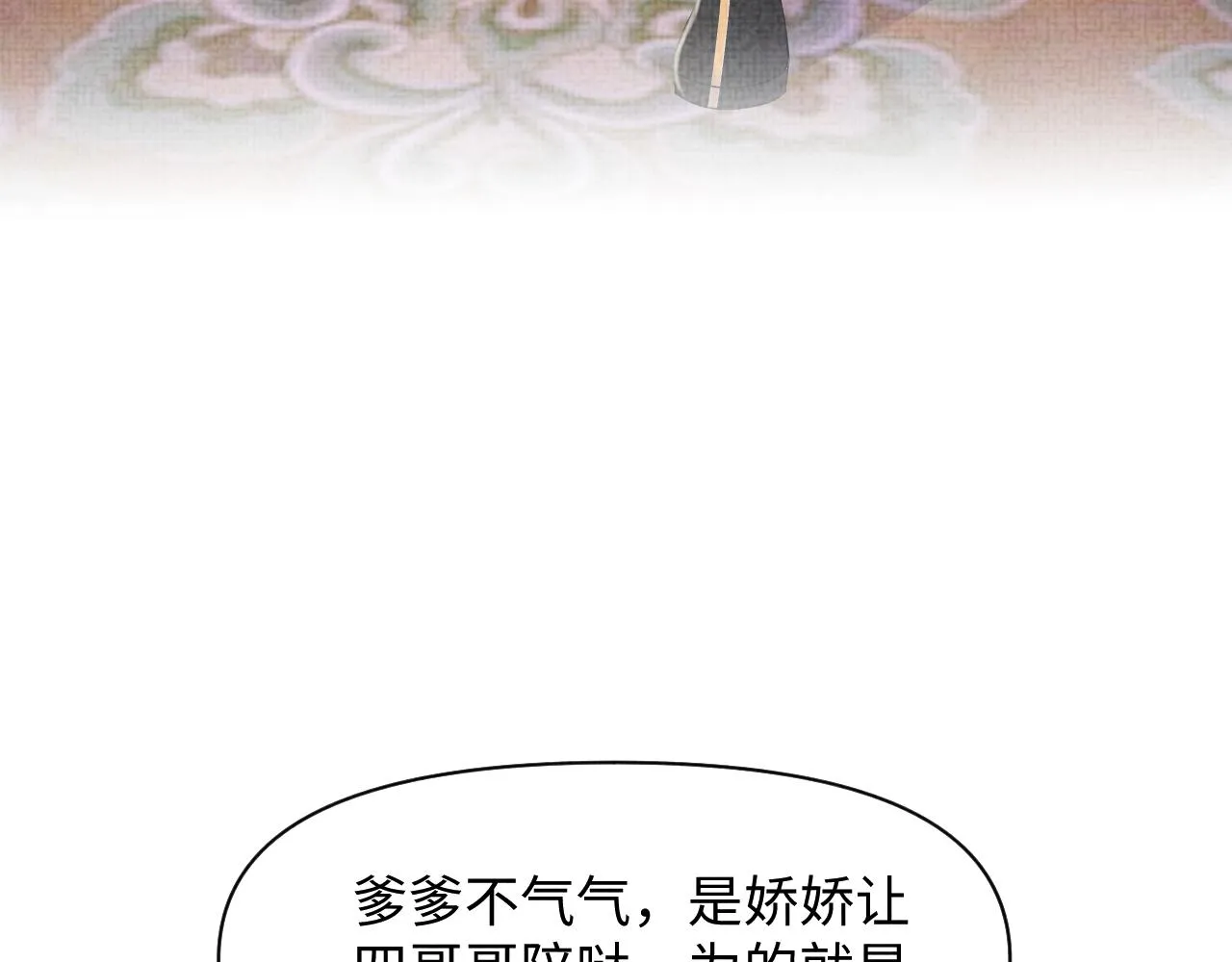 第109话五皇子登场 第78页