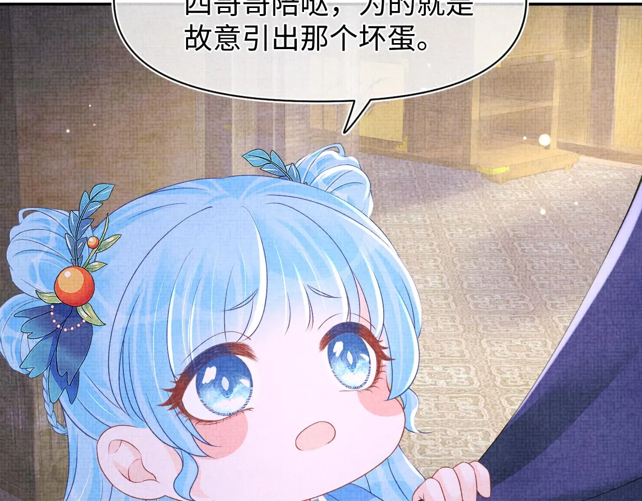 第109话五皇子登场 第79页