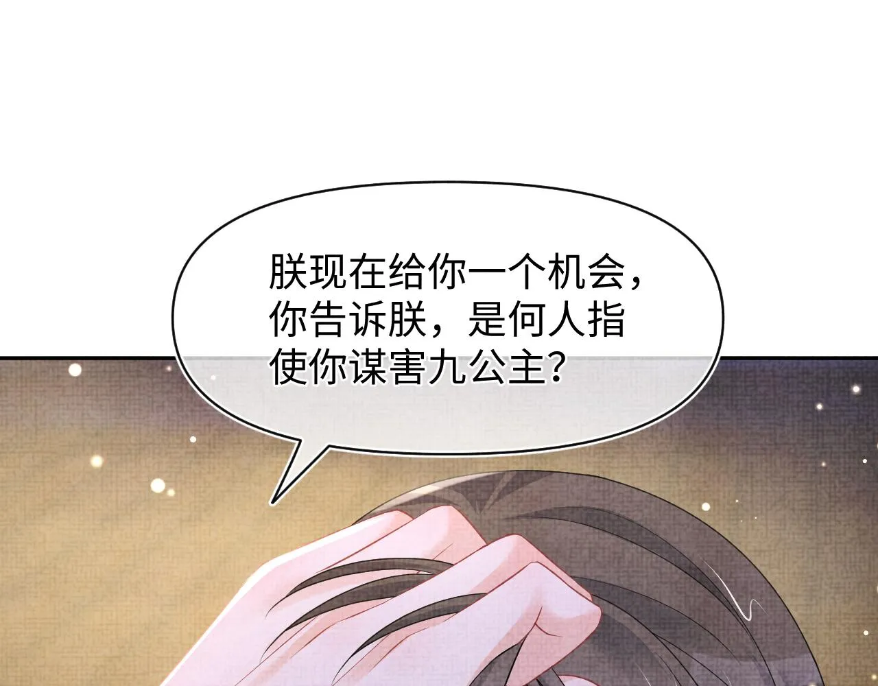 第109话五皇子登场 第100页