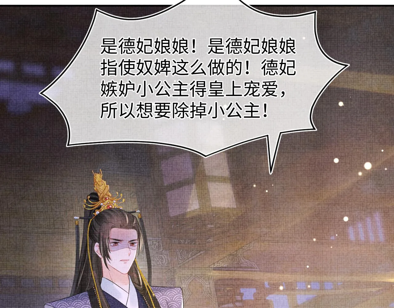 第109话五皇子登场 第104页