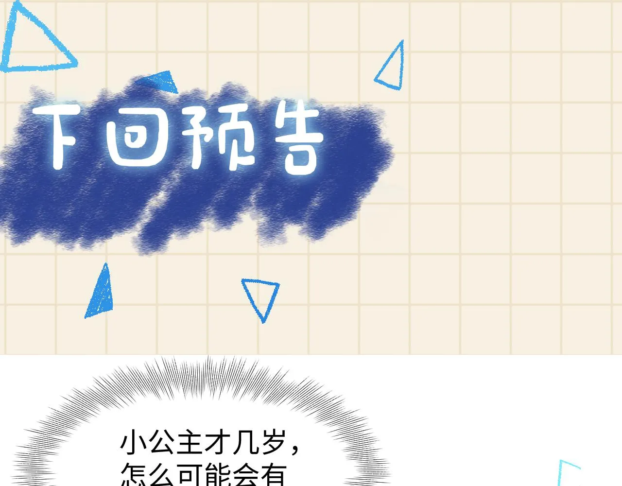 第109话五皇子登场 第108页