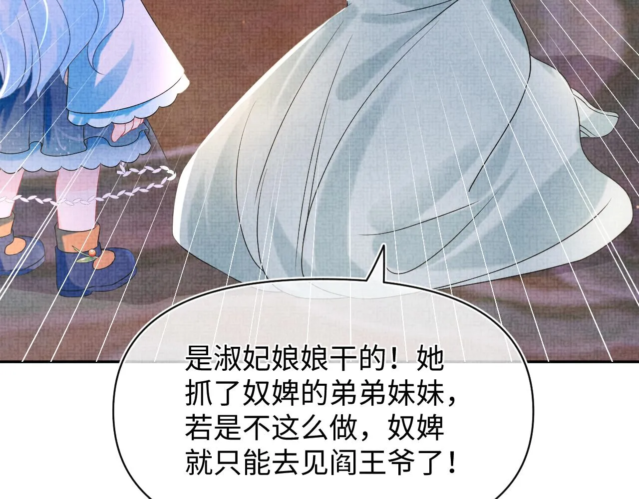 第109话五皇子登场 第112页
