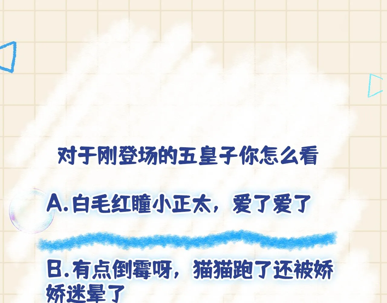第109话五皇子登场 第114页