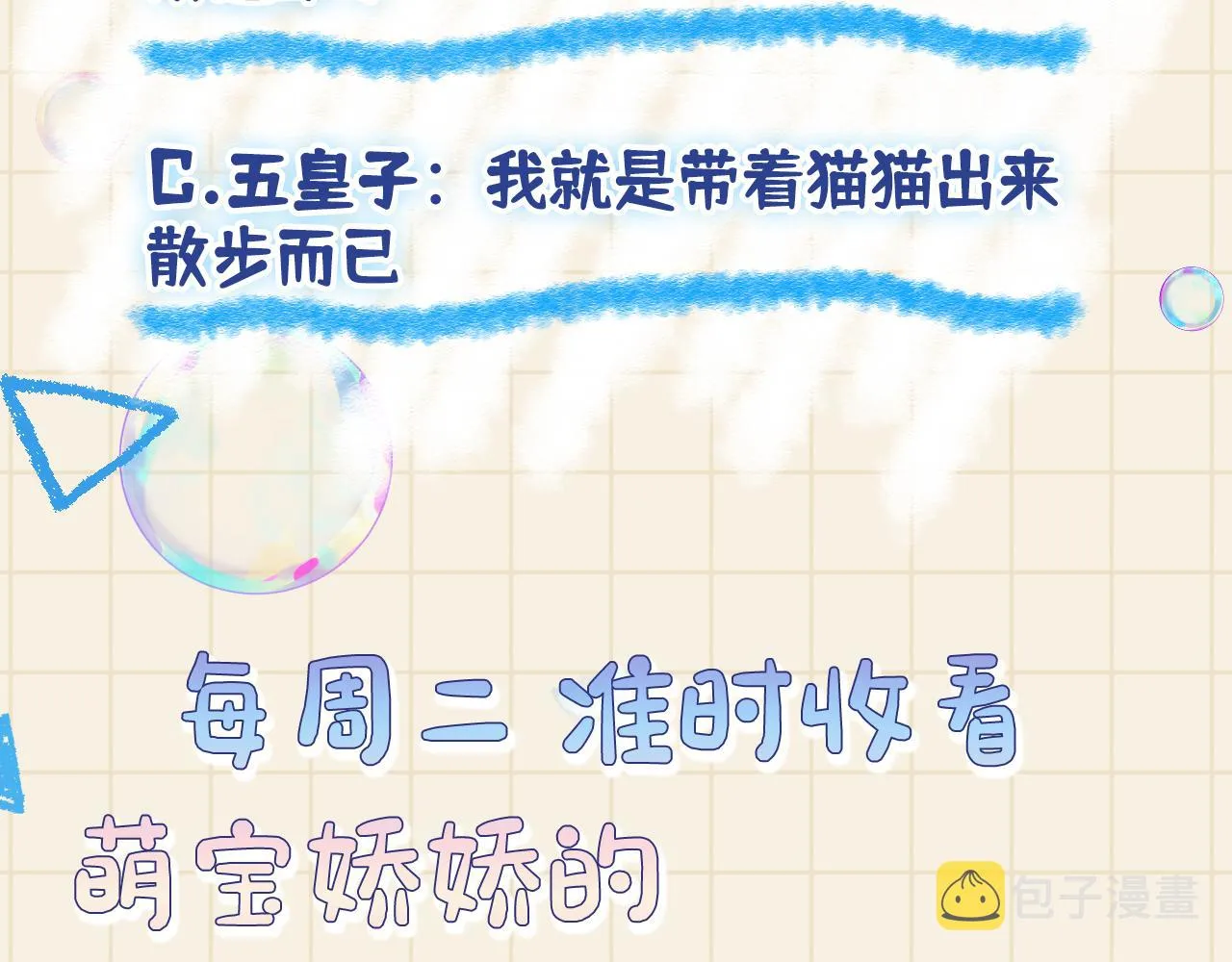 第109话五皇子登场 第115页