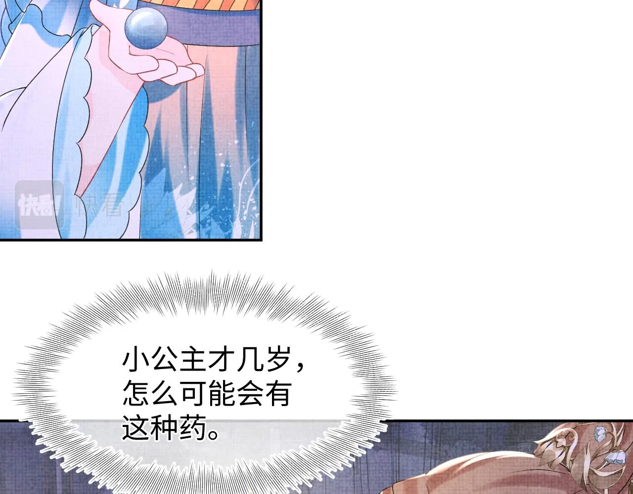 第110话真凶落网 第14页