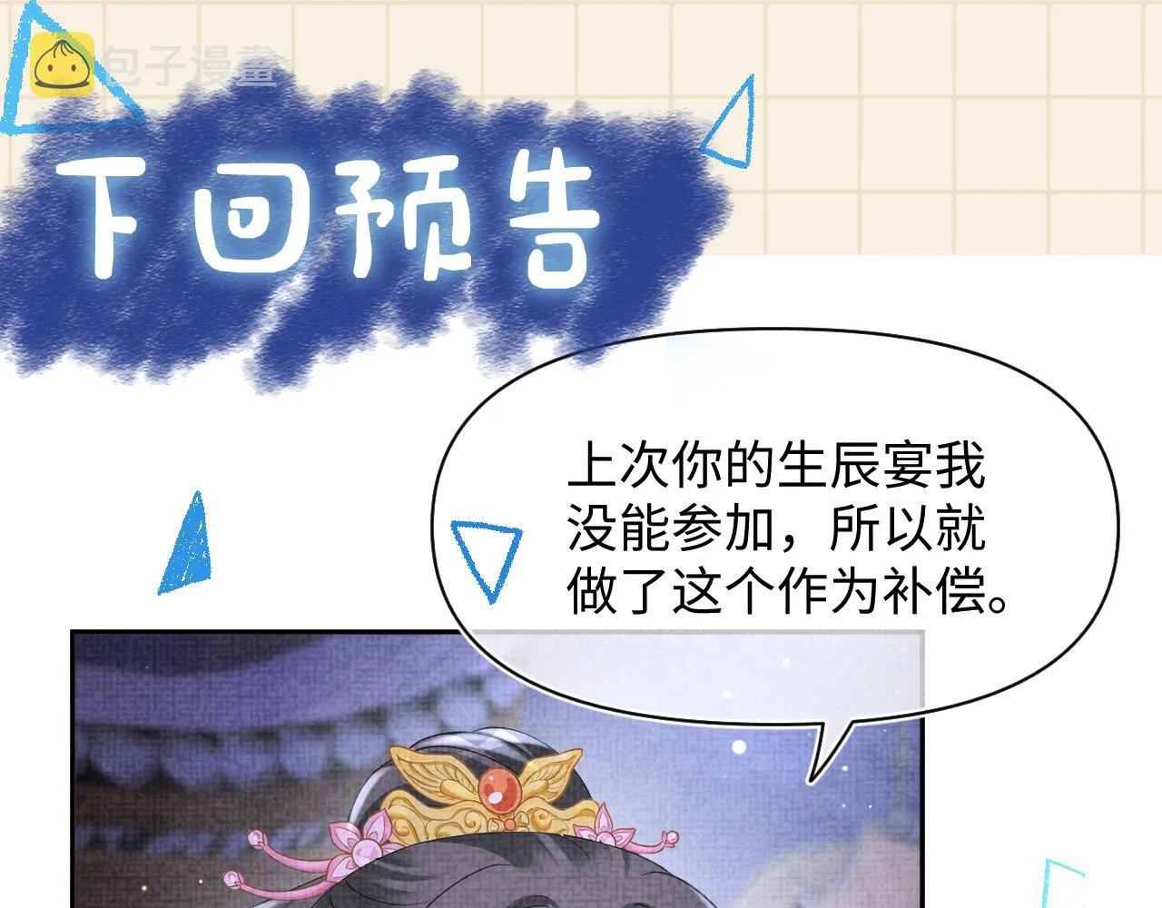 第110话真凶落网 第99页