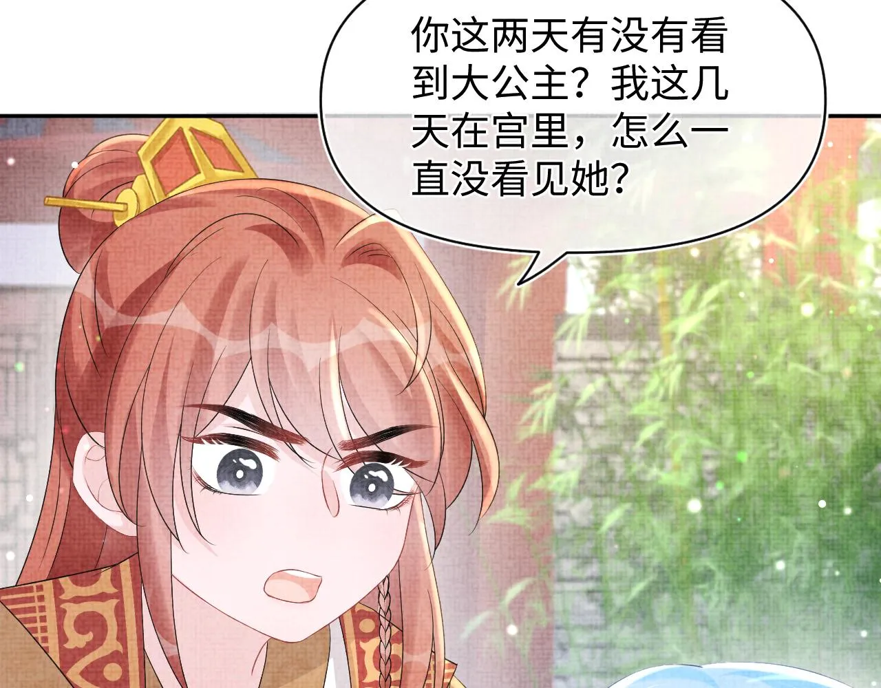 第107话萧景喻和大皇姐的秘密 第11页