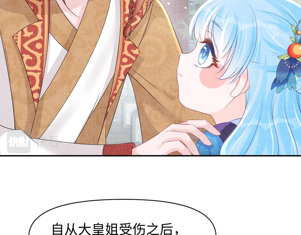 第107话萧景喻和大皇姐的秘密 第12页