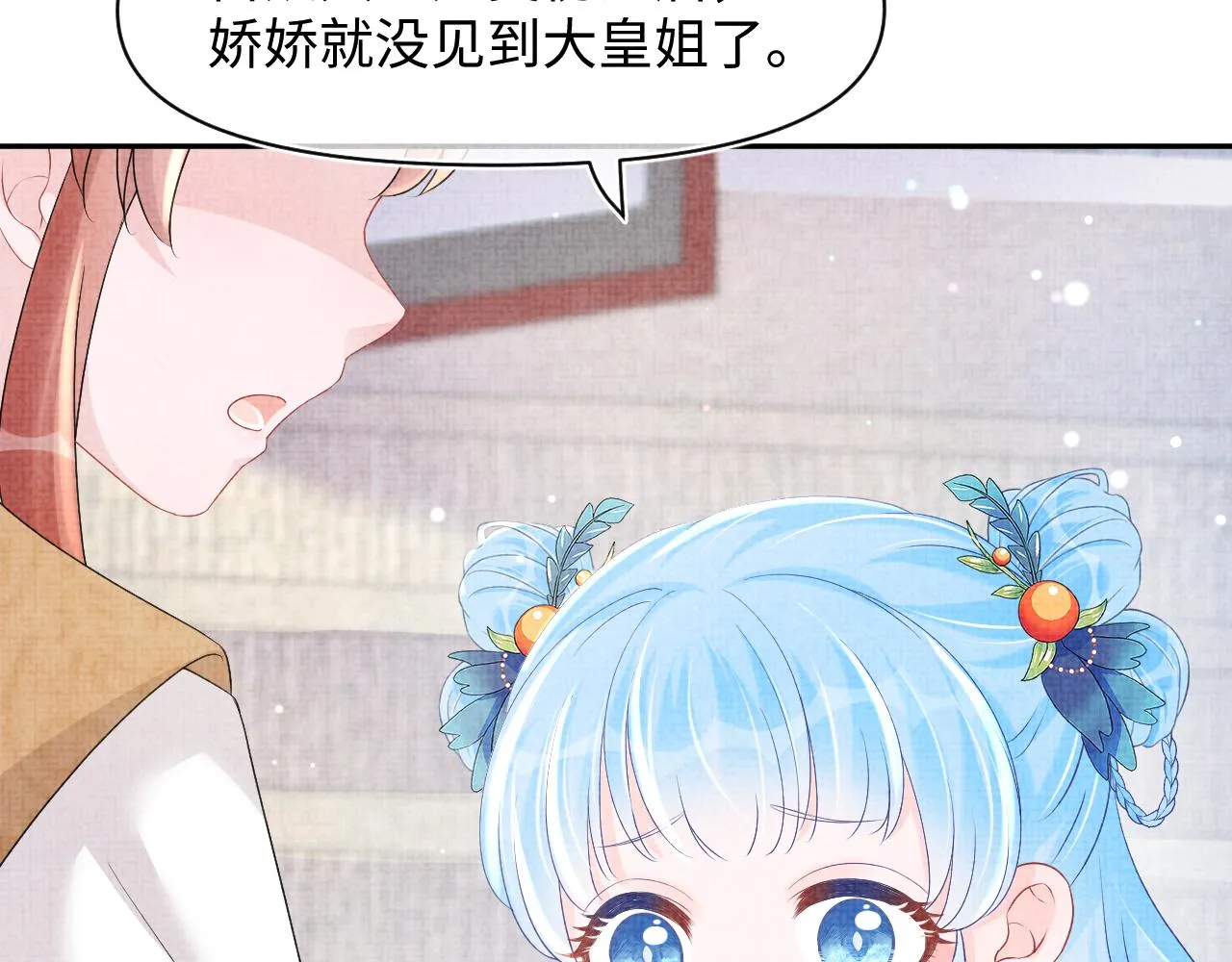 第107话萧景喻和大皇姐的秘密 第13页