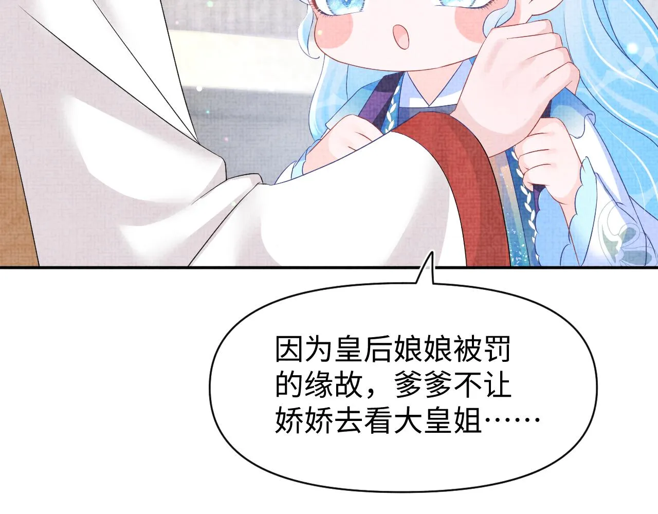 第107话萧景喻和大皇姐的秘密 第14页