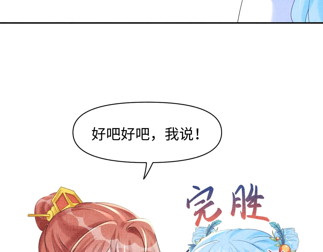 第107话萧景喻和大皇姐的秘密 第25页