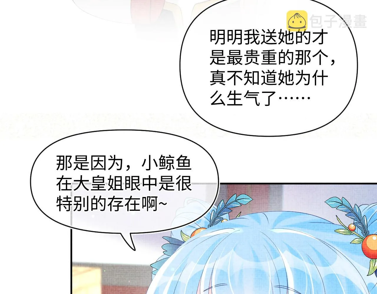 第107话萧景喻和大皇姐的秘密 第29页