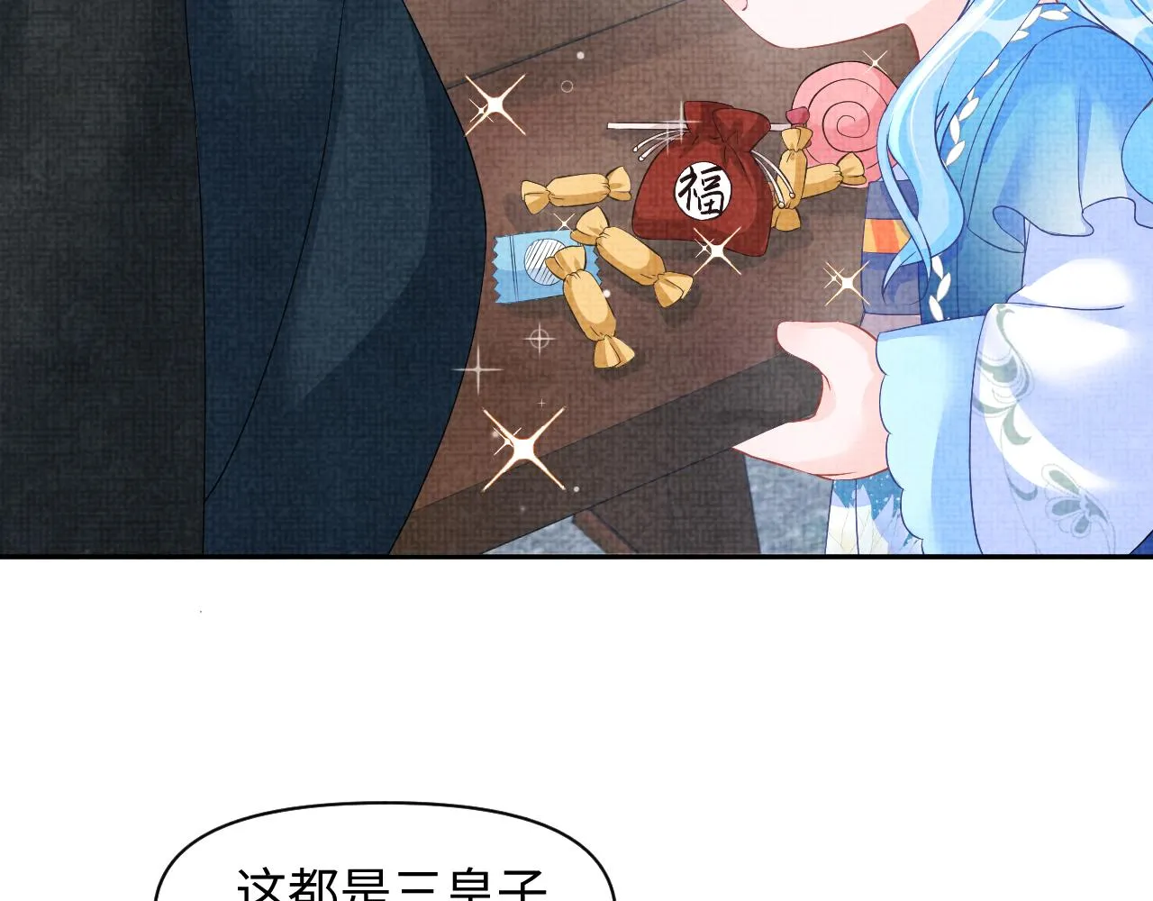 第107话萧景喻和大皇姐的秘密 第48页
