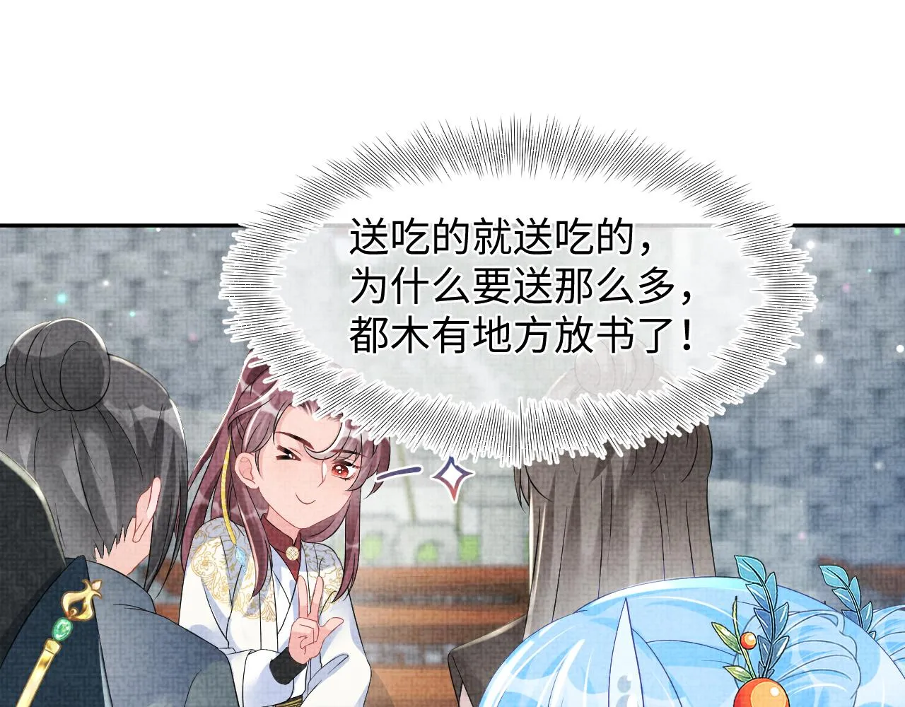 第107话萧景喻和大皇姐的秘密 第51页