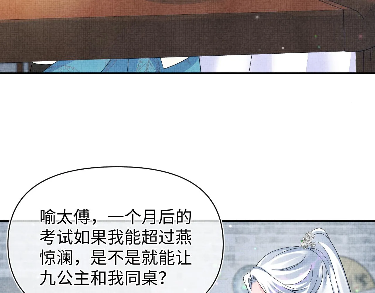 第107话萧景喻和大皇姐的秘密 第59页