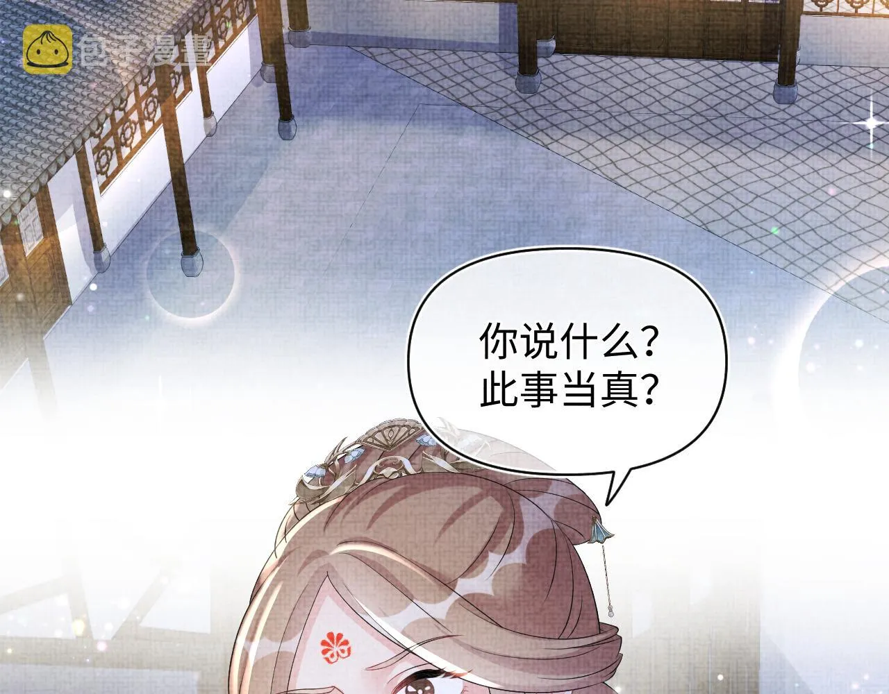 第107话萧景喻和大皇姐的秘密 第70页