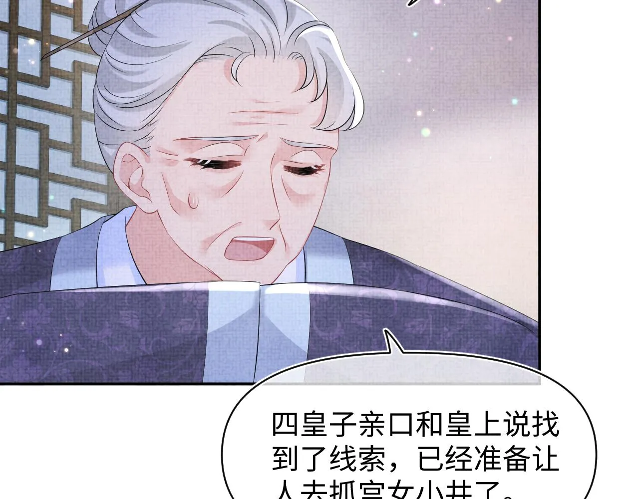 第107话萧景喻和大皇姐的秘密 第73页