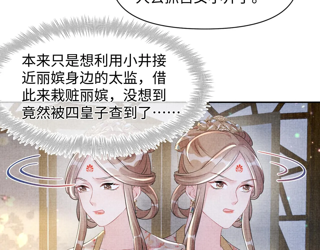 第107话萧景喻和大皇姐的秘密 第74页