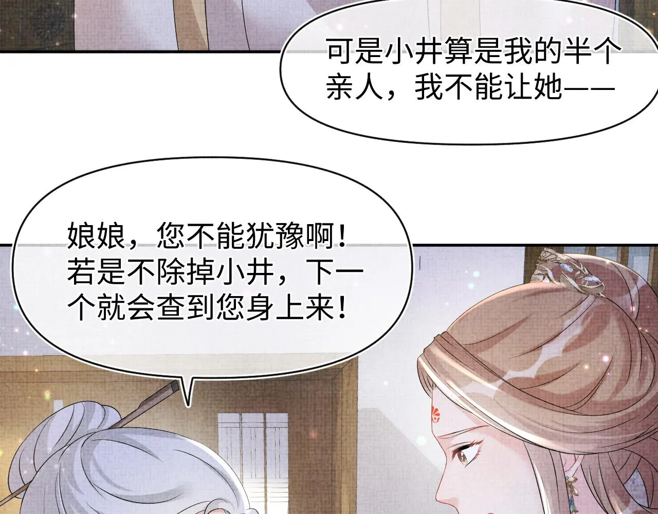第107话萧景喻和大皇姐的秘密 第76页