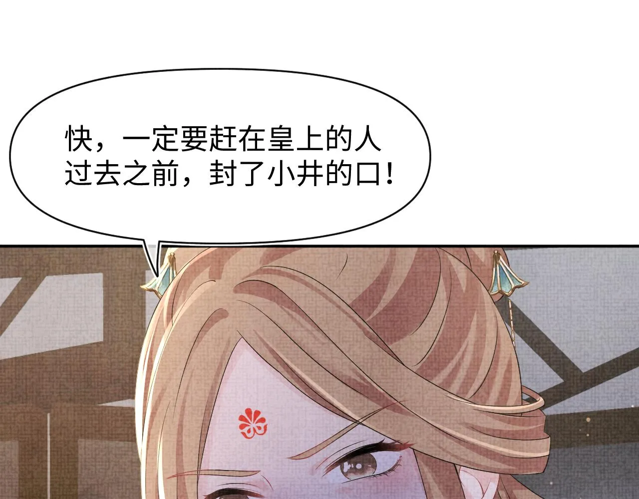 第107话萧景喻和大皇姐的秘密 第80页