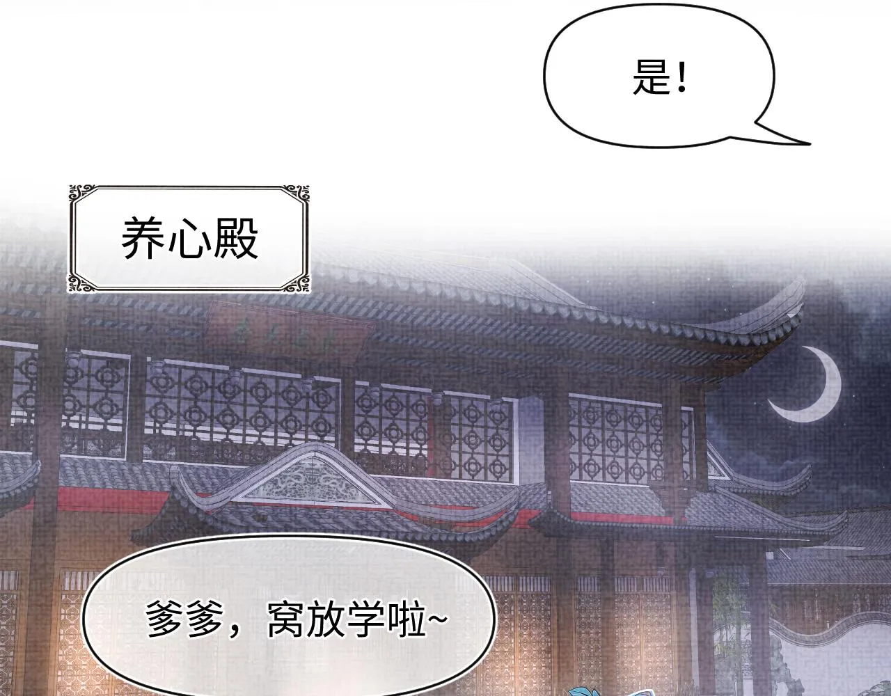 第107话萧景喻和大皇姐的秘密 第82页