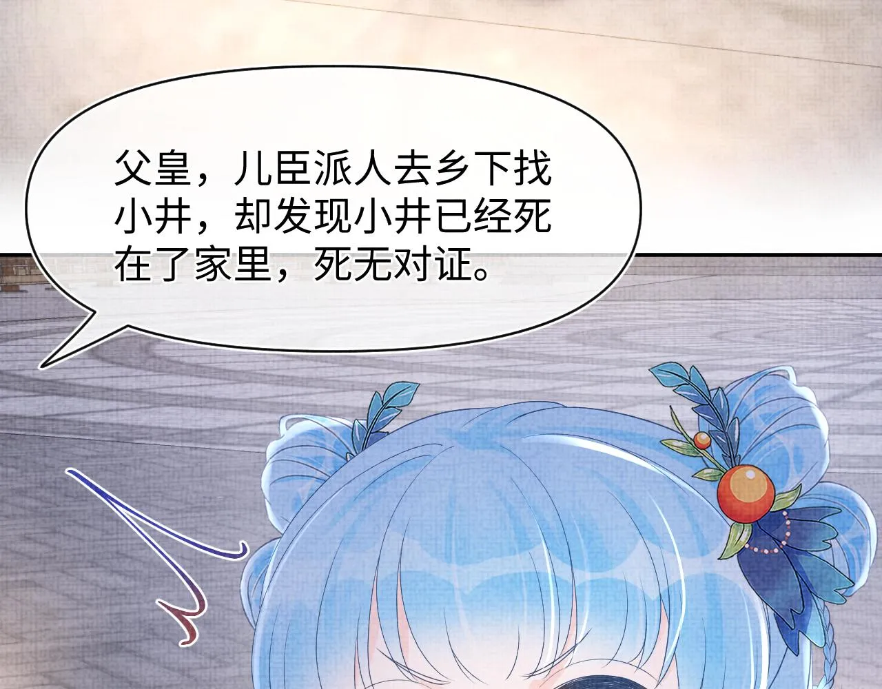 第107话萧景喻和大皇姐的秘密 第84页