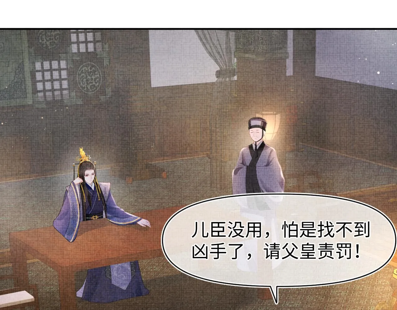 第107话萧景喻和大皇姐的秘密 第86页